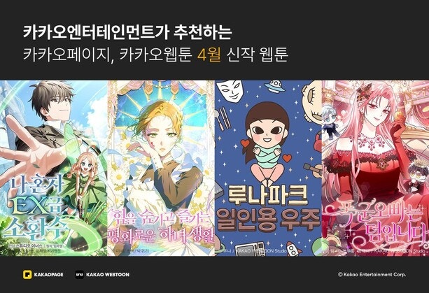 [단독] “웹툰 캐릭터 무단 활용 방치”…카카오·리디, AI 채팅 1위 ‘제타’ 고소