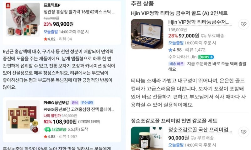‘쇼핑 비서’ vs ‘AI 탭’…네이버 픽 어버이날 선물, 차이는?
