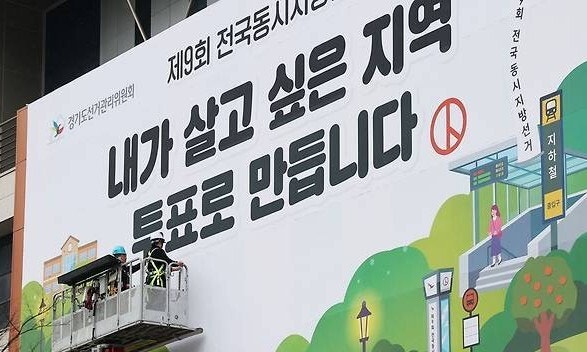경기·인천 기초의원 선거구 ‘강제 확정’…중대선거구 강화