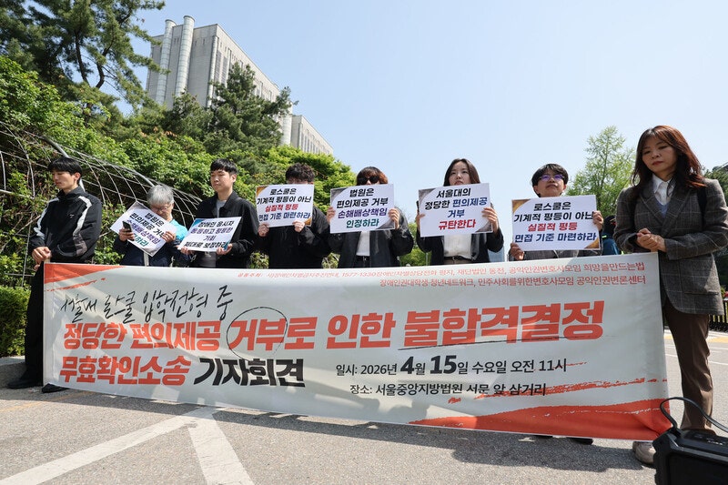 ‘정당한 편의’ 외면한 정당한 사유? [슬기로운 기자생활]