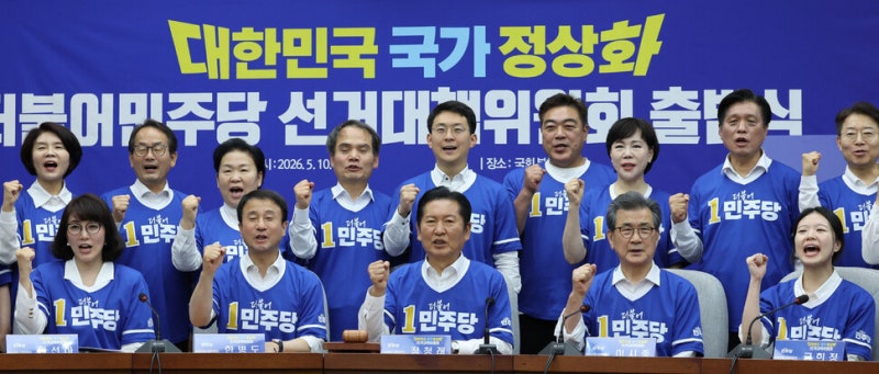 민주당 선대위 출범…정청래 “다시 내란 꿈꾸는 세력 심판”
