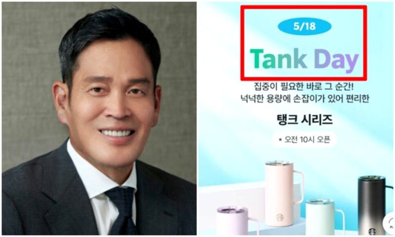“멸콩 정용진이 격노? 본인을 경질해라”…스벅 ‘탱크데이’ 후폭풍