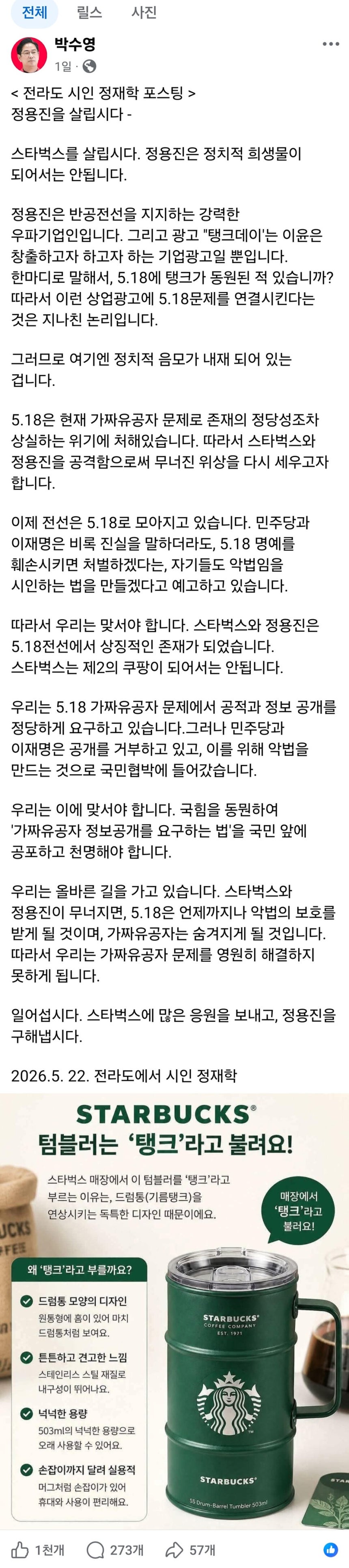 박수영 국민의힘 후보 페이스북 갈무리