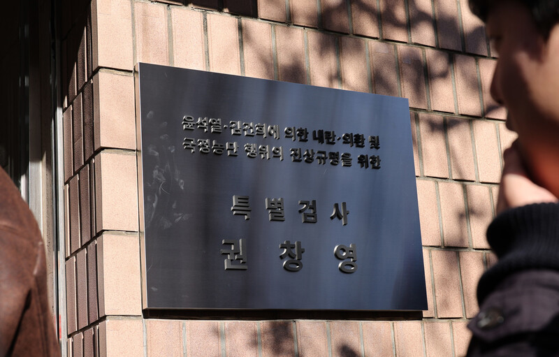 권창영 2차 종합특별검사가 25일 과천 사무실 현판식에서 현판제막을 하고 있다.류우종 선임기자 