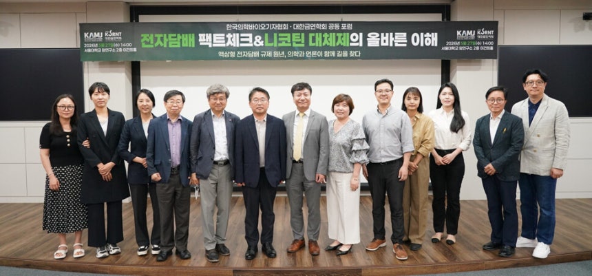 지난 27일 대한금연학회와 한국의학바이오기자협회가 서울 종로구 서울대 암연구소에서 개최한‘전자담배 팩트체크 & 니코틴대체제(NRT)의 올바른 이해\' 포럼에서 참석자들이 기념 사진을 촬영 중이다.왼쪽에서 5∼8번