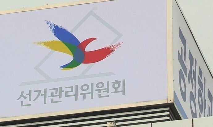 “점수 차 줄이려고”?…14명 면접 점수 손댄 경기선관위 인사담당