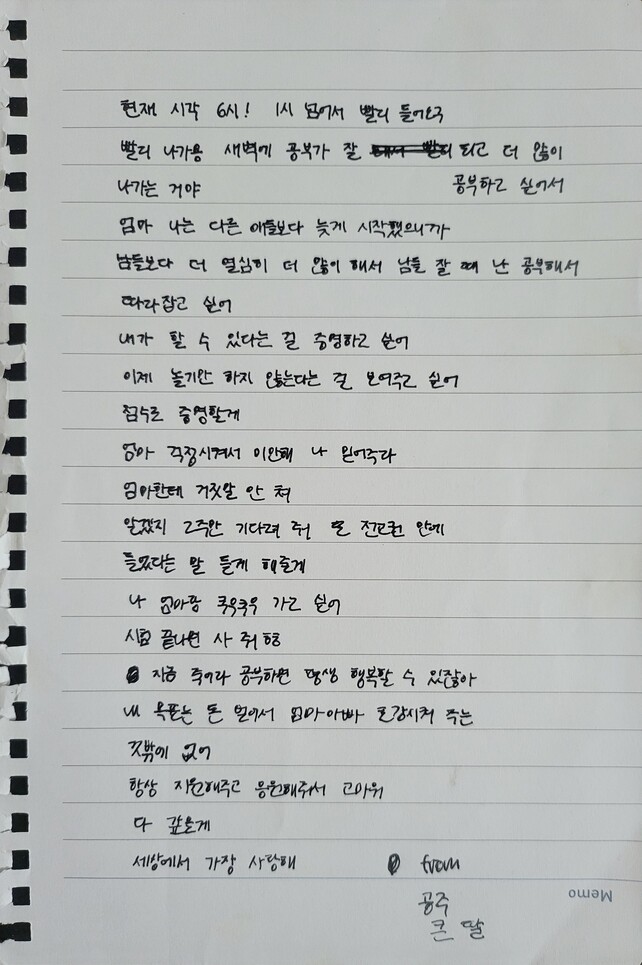ㄱ씨가 고등학교 1학년이던 2022년 10월, 집을 나서기 전 ㄴ씨에게 남겼던 편지. ㄴ씨는 “제 딸은 돈을 많이 벌어서 부모를 호강시켜주겠다고 늘 이야기하던 아이였다”며 눈물 지었다. ㄴ씨 제공.