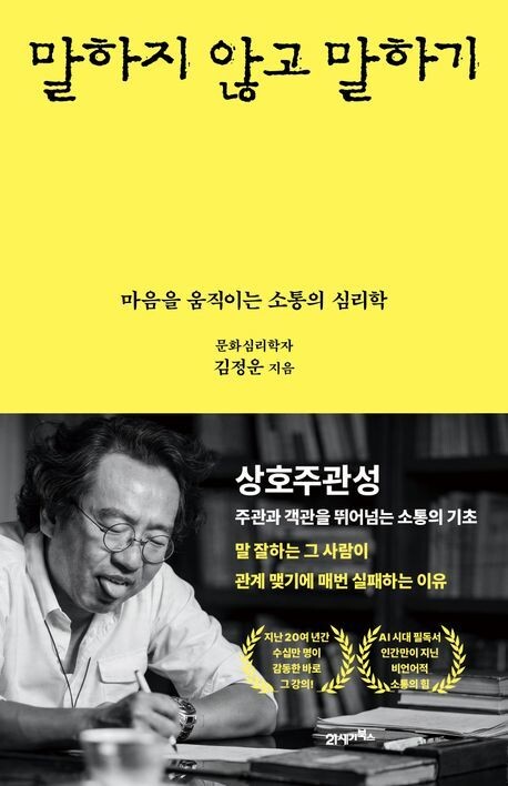 말하지 않고 말하기 l 김정운 지음,21세기북스(2026)