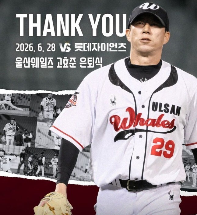 43살 최고령 투수 울산 고효준 은퇴
