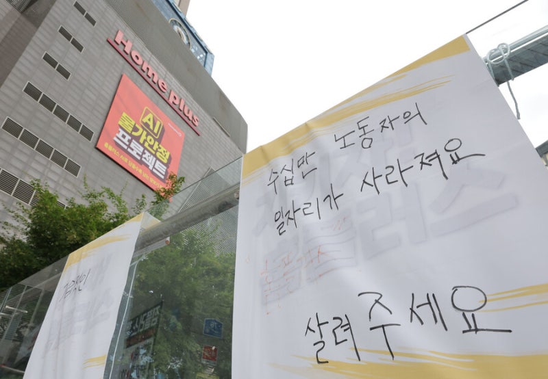 청산 위기 홈플러스, 도미노 파장…유통업 공급망·건설사 불똥 우려