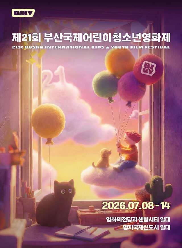‘얘들아 소풍가자’ 부산국제어린이청소년영화제 개막