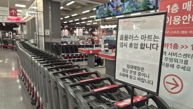 “할인행사 한다더니…” <b>홈플러스</b> 영업중단에 손님도 업체도 혼란