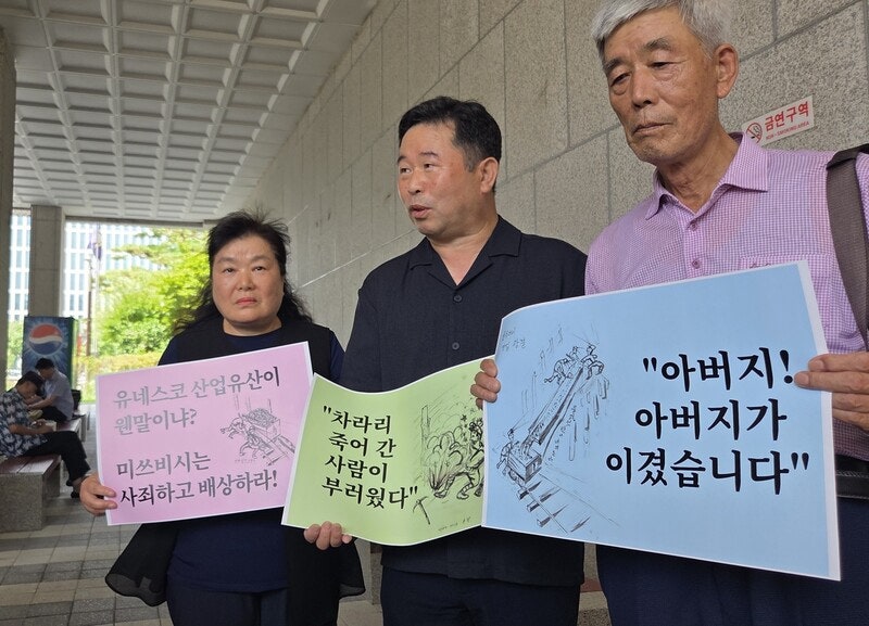 ‘미쓰비시광업’ 강제동원 피해 유족들, 소송 제기 6년 만에 2심 승소