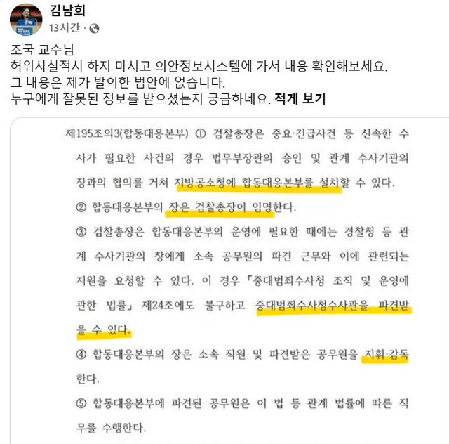 조국 vs 김남희, 법안 하나 두고 '검사 수사지휘권' 살벌한 진실공방 벌인 전말