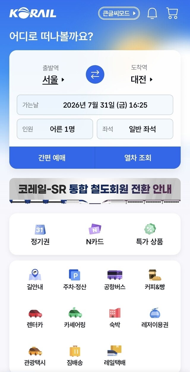 KTX 운임 10% 내리고 운행 횟수 늘어난다…SRT와 통합 효과