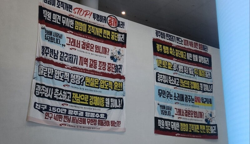 전남·광주는 원래 하나였다 [전국 프리즘] ​
