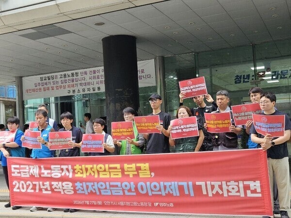 노동부, 내년 <b>최저임금 1만700원</b> 고시…노동계·소상공인 이의 제기 수용...