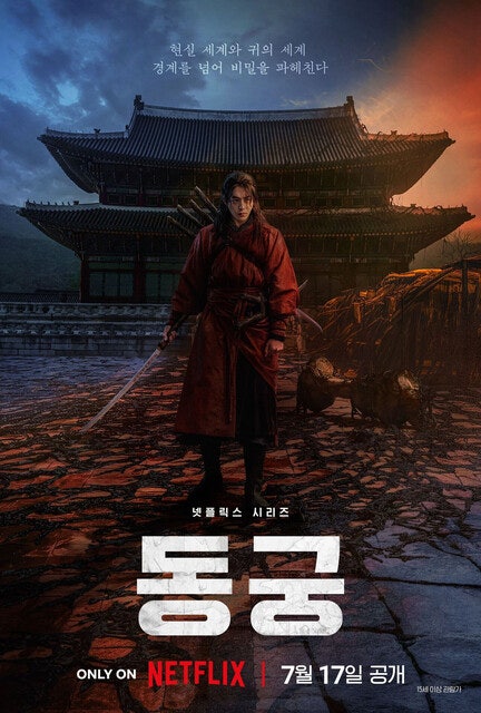 K-오컬트 사극의 외피 쓴 ‘정치 드라마’