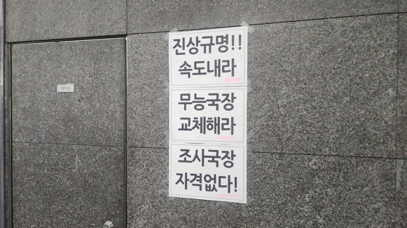 조사관 사적 동원 의혹…‘<b>이태원 특조위</b>’ <b>한상미</b> 조사국장 <b>해임</b>