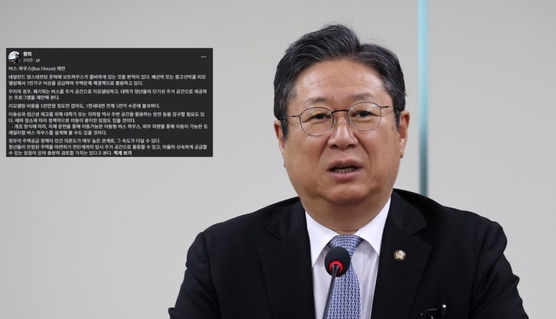 ‘버스 하우스’ 황희 “청년의 마음 세심히 살피지 못해” 사과