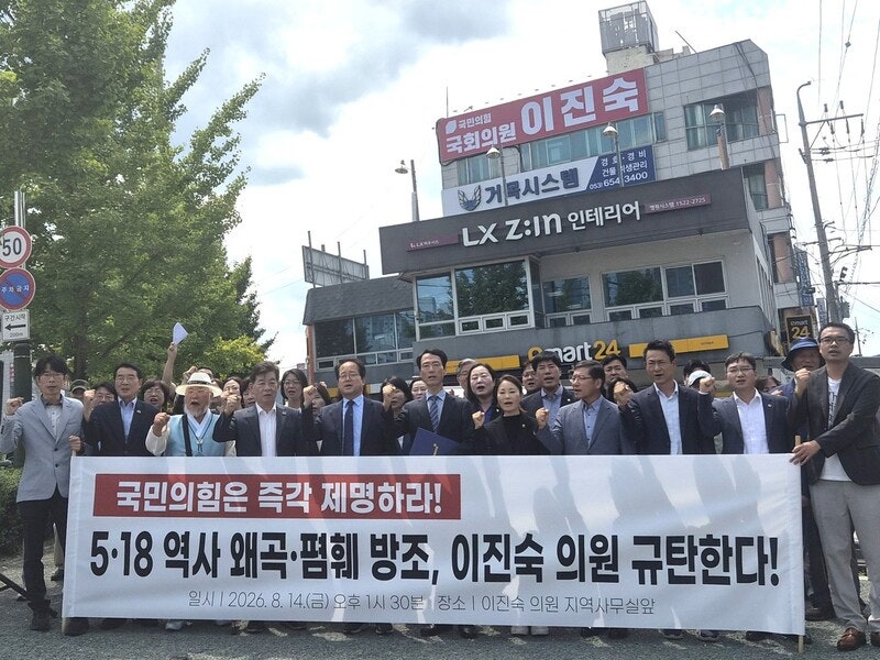 이진숙 지역 사무실 앞…“즉각 제명하라” 민주 대구시당 ‘규탄 회견...