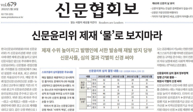 언론이 ‘물’로 보는 자율규제, 더는 안 된다 [저널리즘책무실]