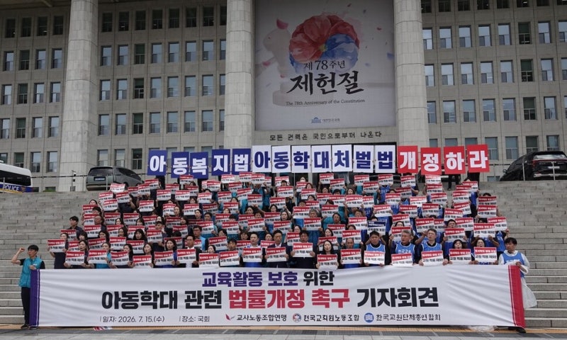 교원단체 “아동학대법서 생활지도 제외” 총력전…복지부·법무부는 ‘난색’