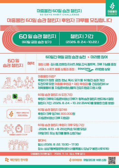 자립준비청년 응원 ‘마중물런’ 발대식 22일