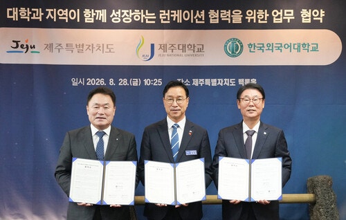 제주자치도·제주대·한국외대 업무협약