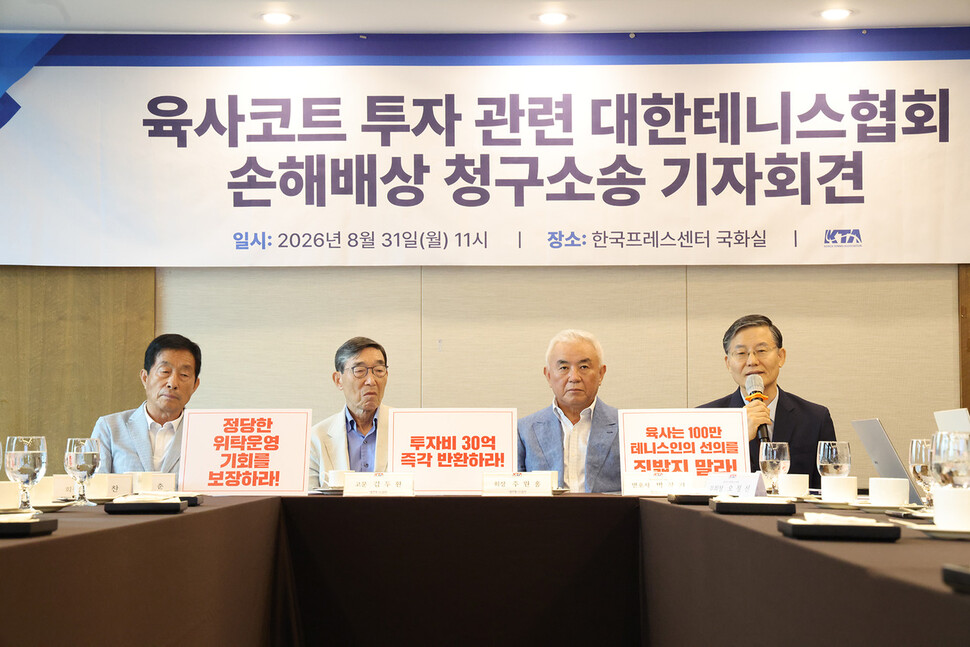 30억 써 육사 테니스장 고쳤는데…운영권 못 얻은 협회, 국가에 손배소
