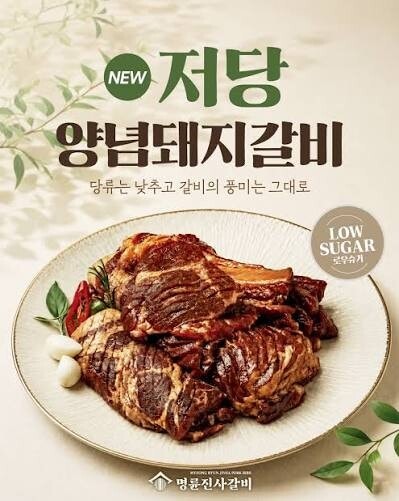 가맹점주에 ‘18% 금리’ 뜯은 명륜진사갈비 148억 과징금