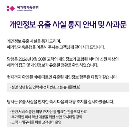 예가람저축은행 누리집 갈무리