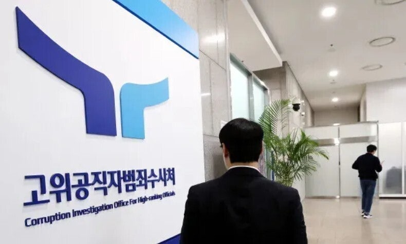 공수처, 여당 ‘대통령·국회의원 수사 제외’ 추진에 “견제 구조의 퇴보”