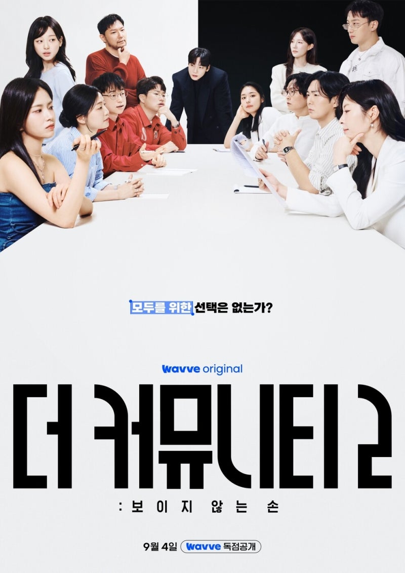 ‘피의 게임’ ‘더 커뮤니티’…서바이벌로 흥행 연타 성공한 웨이브