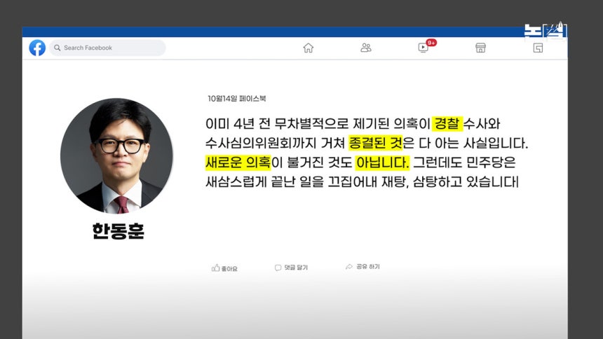 [논썰] 김건희도 못누린 역대급 봐주기, ‘딸 의혹 재수사’ 재촉하는 한동훈의 입. 한겨레TV
