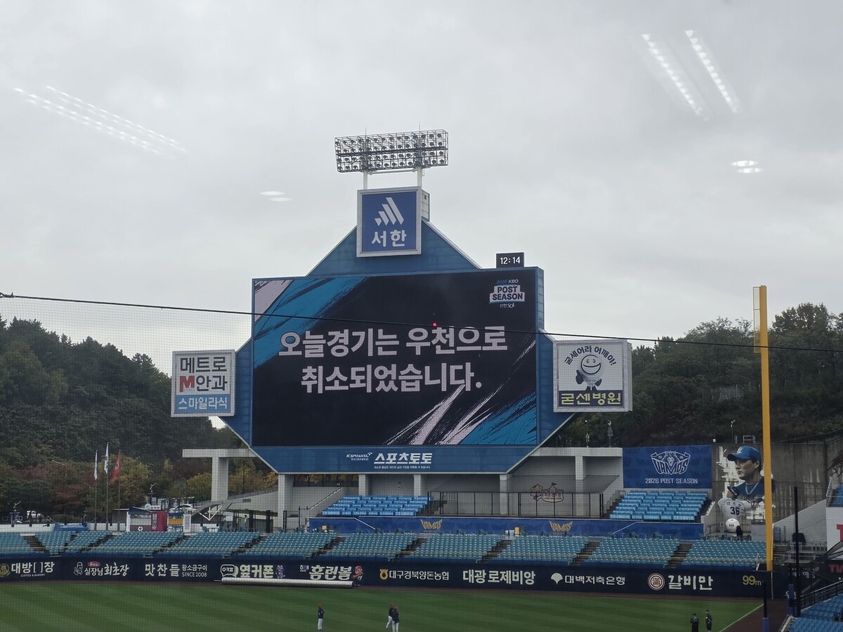 삼성-KIA <b>PO 1차전 우천 취소</b>…26일 개최