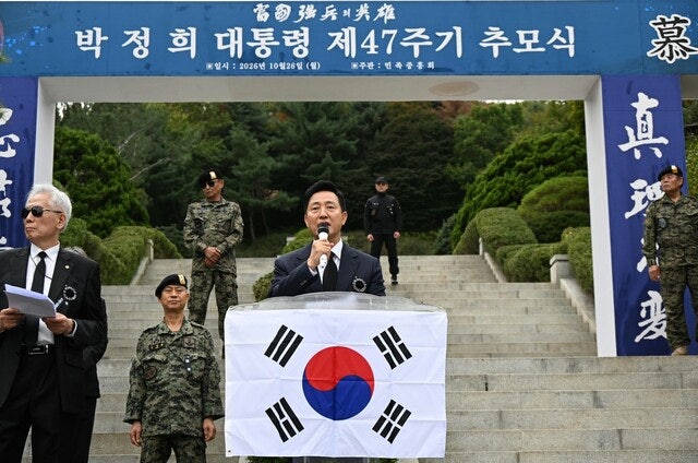 오세훈, <b>박정희 추모식</b>서 첫 추모사…“잘사는 국민의 시대 열어야”