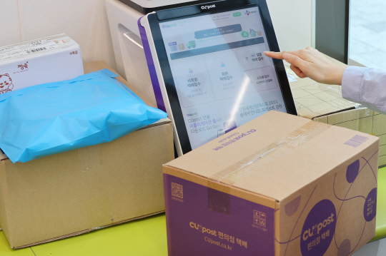 서울 한 CU 매장에 설치된 택배 접수 기기의 모습. 연합뉴스