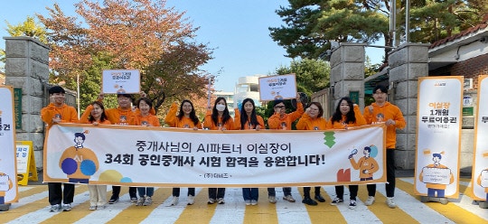 공인중개사의 AI 파트너 <b>이실장</b>, `제34회 공인중개사 시험` 응원 캠페인 진행