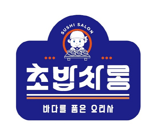 초밥싸롱 이미지