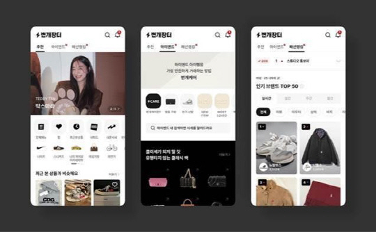 개편된 번개장터 홈 화면. 번개장터 제공