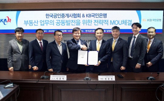 "<b>부동산</b> 대출 더 간편하게" KB국민銀·중개사협 맞손