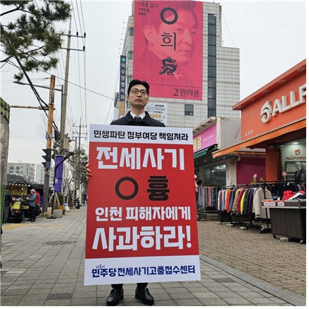 권지웅 "<b>원희룡</b>, 전세사기 당한 인천 시민에게 사과부터해야"