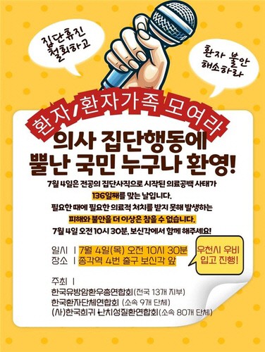 환자 1천명 모여 "휴진 철회" 집회…<b>아산병원</b>은 <b>진료 축소</b>