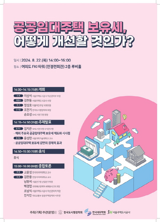 <Seoul Housing and Urban Corporation (SH Corporation) provided>