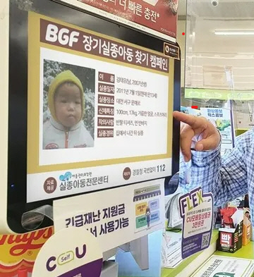CU\'s missing person protection reporting service provided by the Korea Chamber of Commerce and Industry