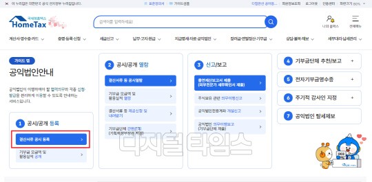 공익법인 신고서류, <b>홈택스</b> `통합신고` 통해 한 번에