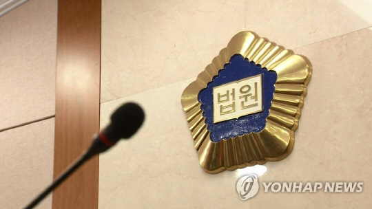 법원.&lt;연합뉴스&gt; 