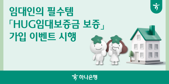 [하나은행 제공] 