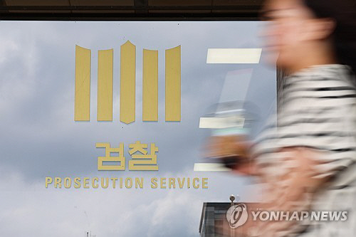 서울중앙지검.&lt;연합뉴스 자료사진&gt; 